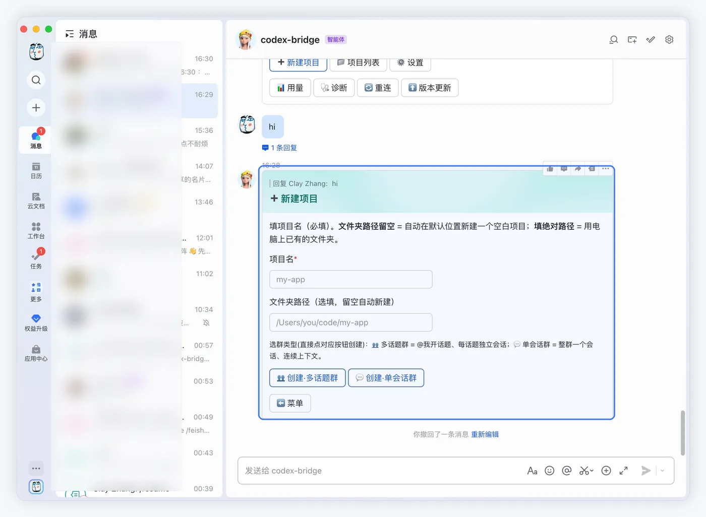 「新建项目」表单：填名字、选群类型