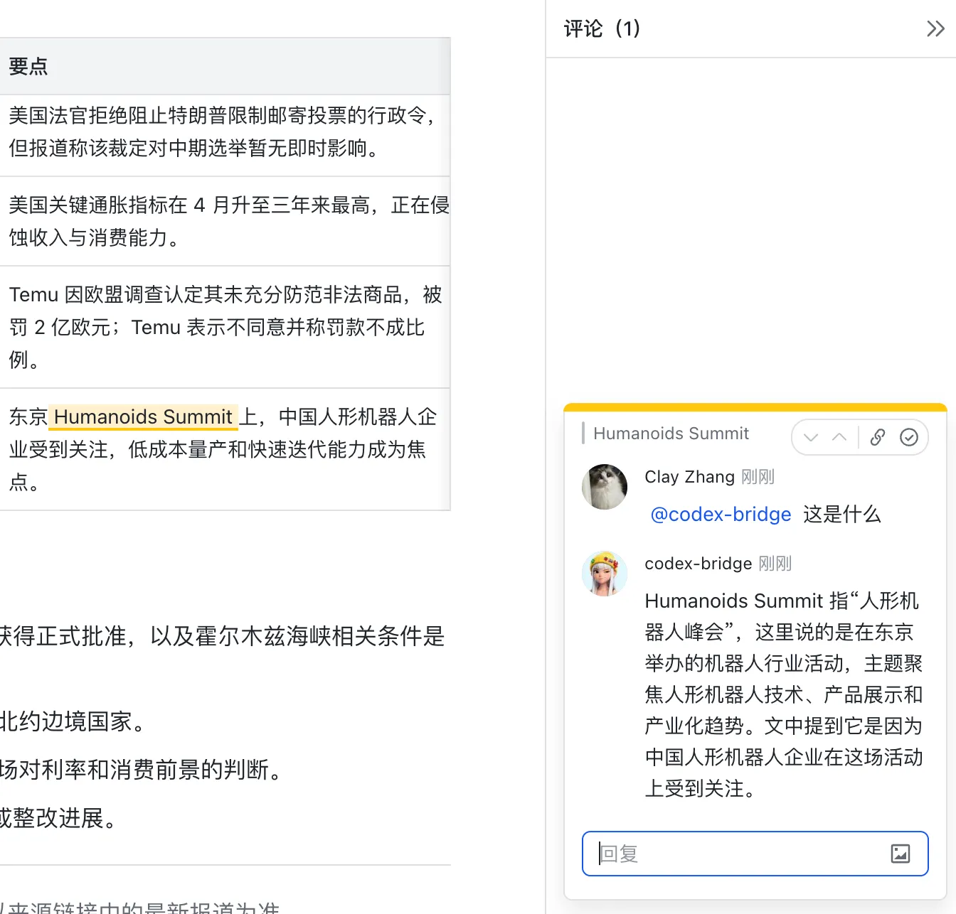 在飞书文档里选中一段、评论区 @ 它，它读懂上下文后就地回复