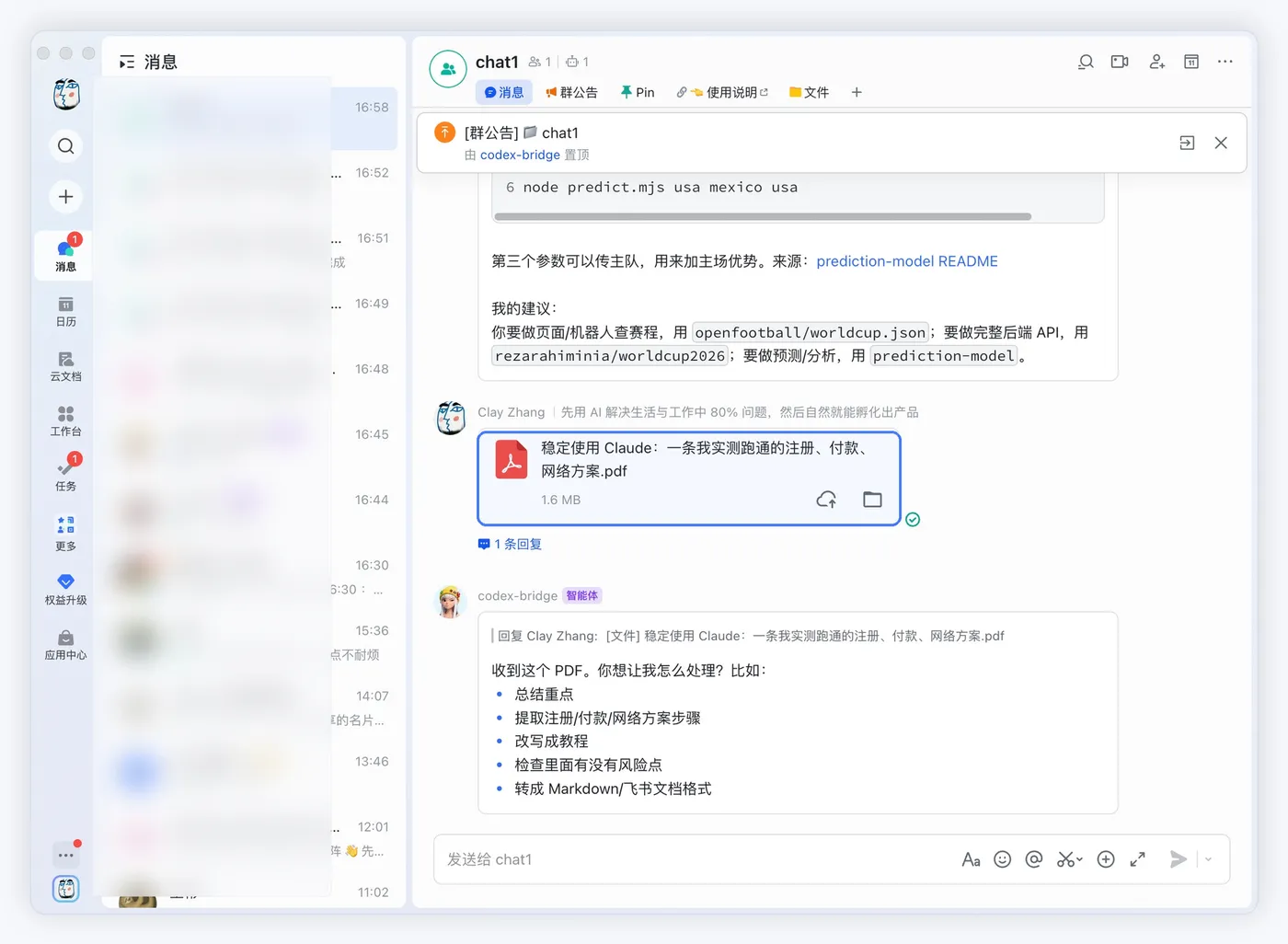 PDF 附件直接发给它读取并处理