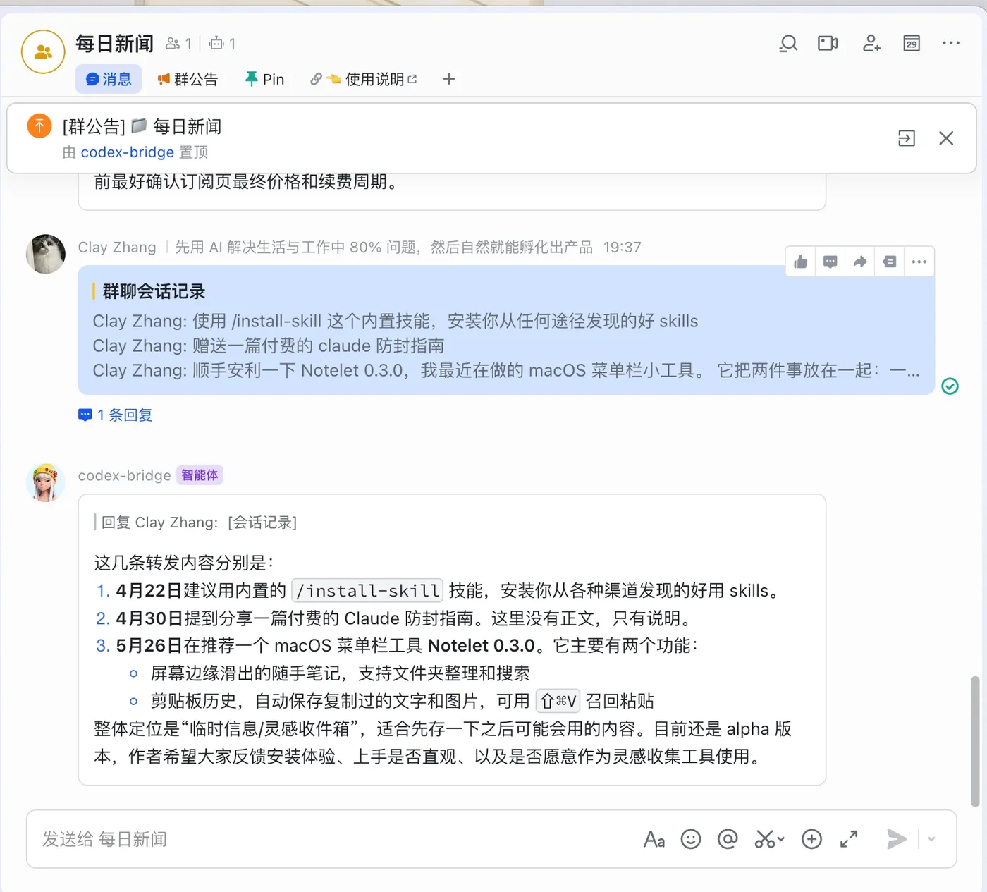 把一串群聊记录合并转发给它，它逐条读懂并归纳