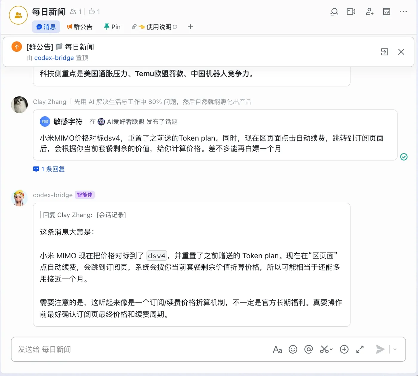 转发单条消息，它直接解读大意、给出提醒