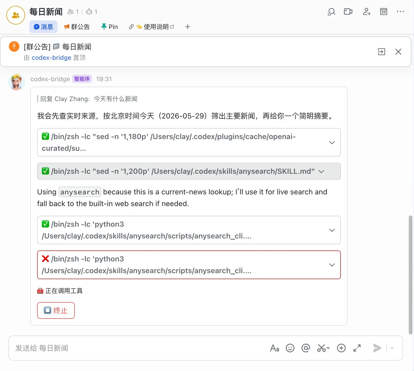 问「今天有什么新闻」，它自己联网搜、筛选、给摘要