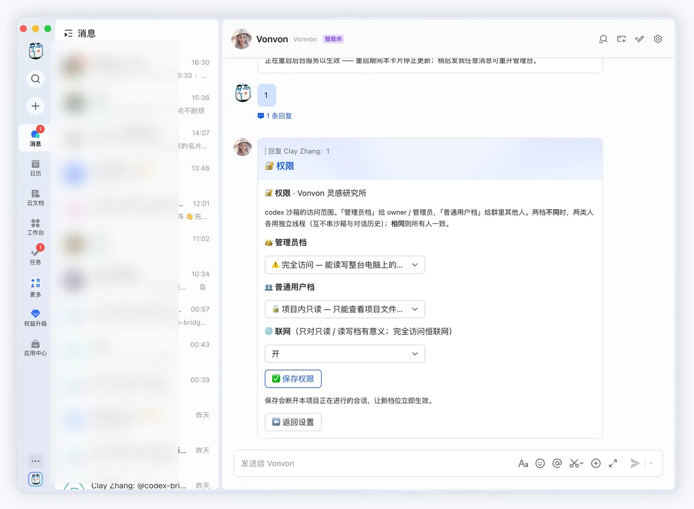 权限卡片:管理员、普通成员和联网能力可以分档设置