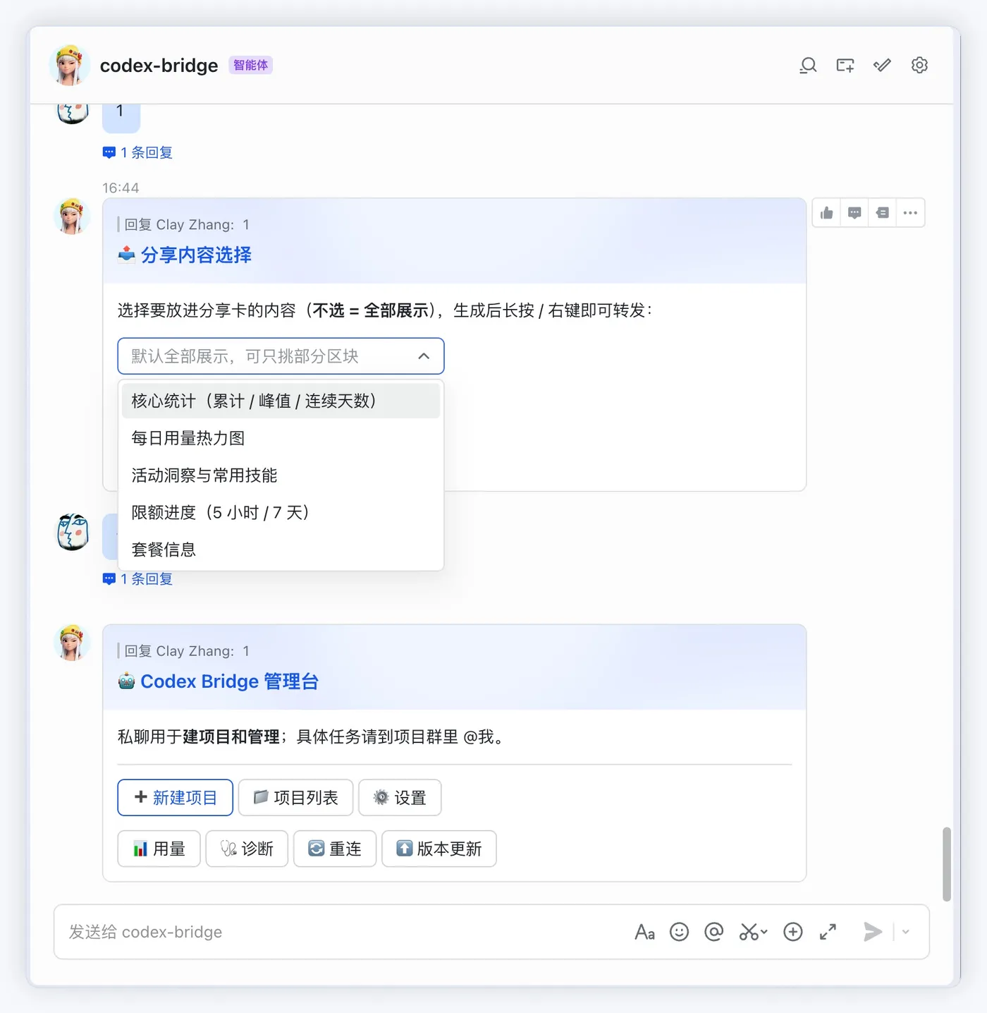 生成分享卡前可以选择要展示的用量区块