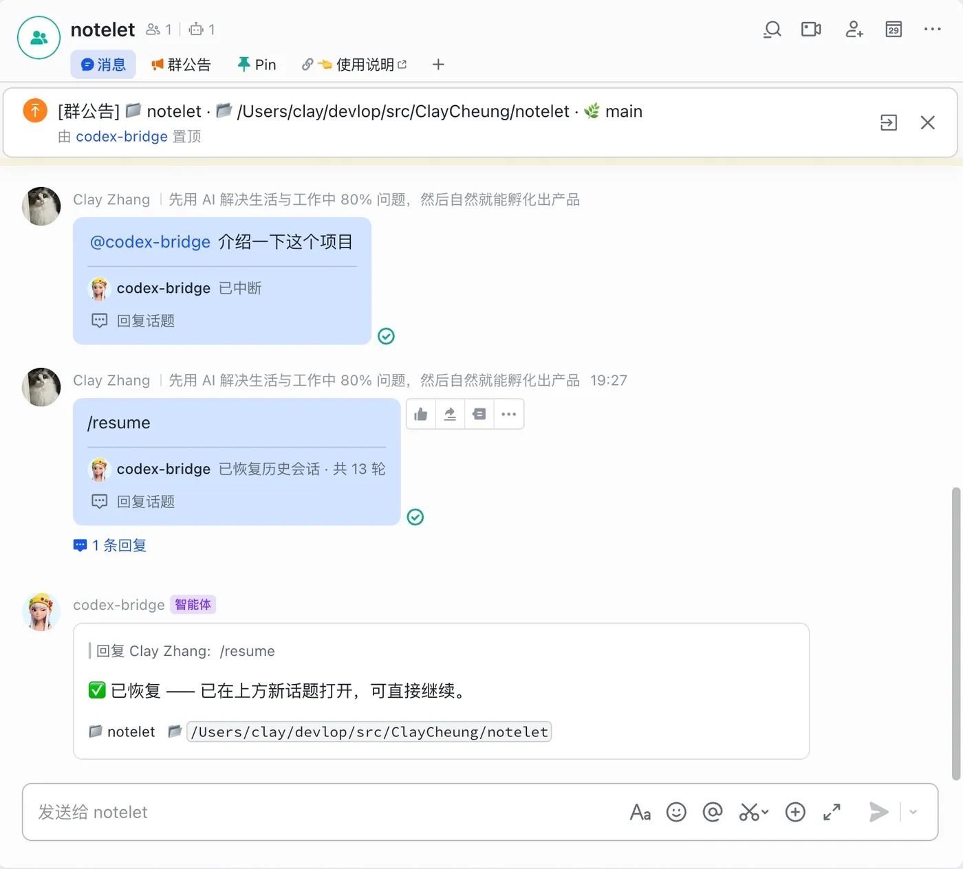 同一个群里多个话题各自成行,上下文互不干涉