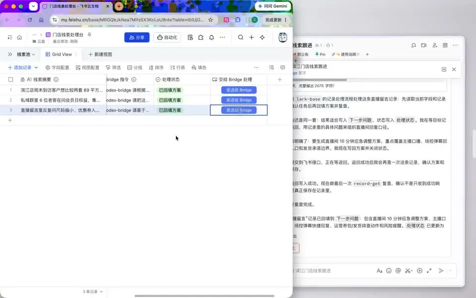 演示：多维表格按钮触发机器人处理并回填记录的完整流程