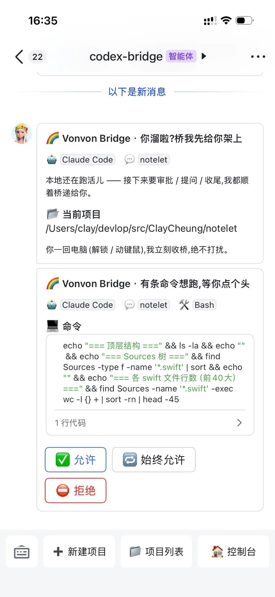咖啡一下第一步：离座后审批请求推到手机飞书私聊