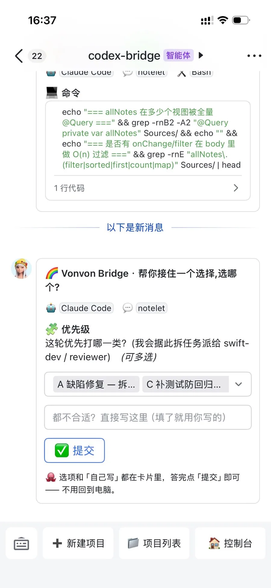 咖啡一下第二步：在手机卡片上点选授权或回答提问