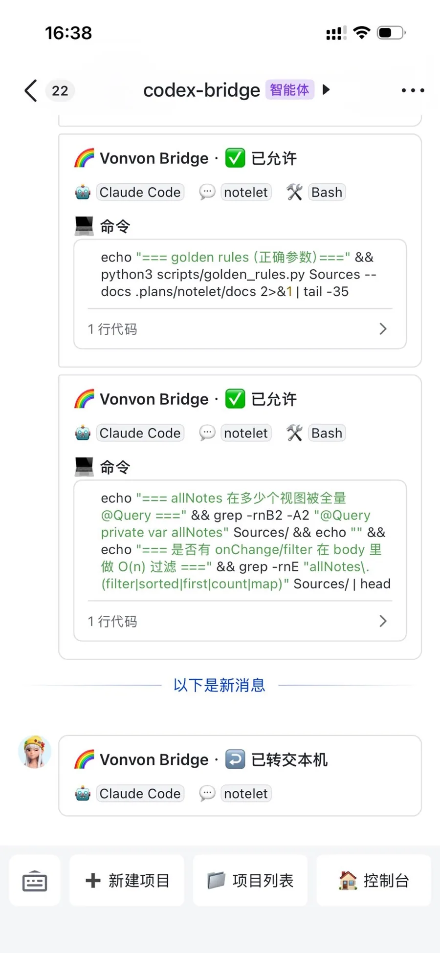 咖啡一下第三步：回到电脑后会话自动转交回本机终端
