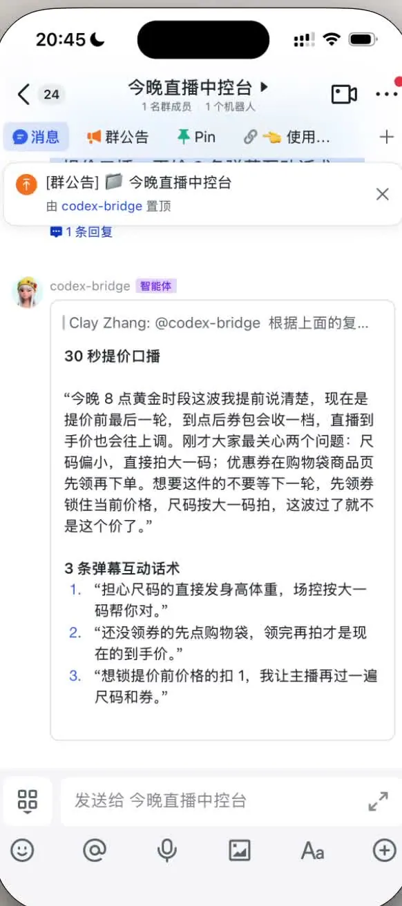 演示：手机飞书里发直播复盘，流式卡片回出主播口播