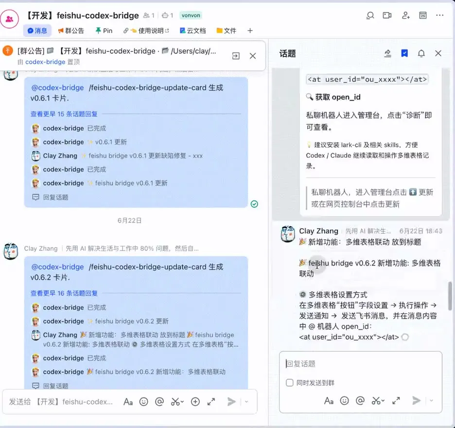演示：同一个群内多个话题并行运行、上下文互相隔离